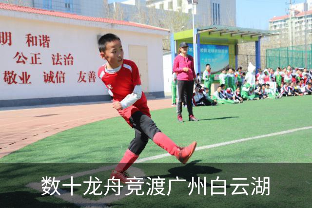 数十龙舟竞渡广州白云湖