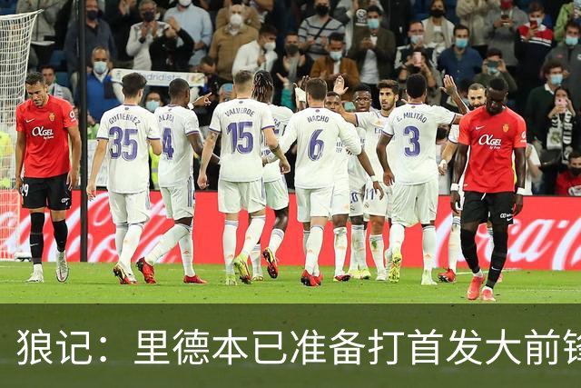 狼记：里德本已准备打首发大前锋 但黄蜂坚持将他纳入交易